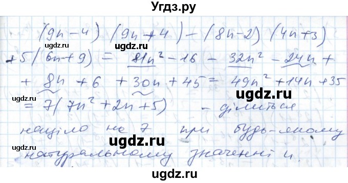 ГДЗ (Решебник №1) по алгебре 7 класс Мерзляк А.Г. / завдання номер / 520(продолжение 2)