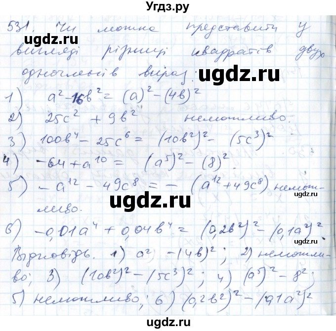 ГДЗ (Решебник №1) по алгебре 7 класс Мерзляк А.Г. / завдання номер / 531