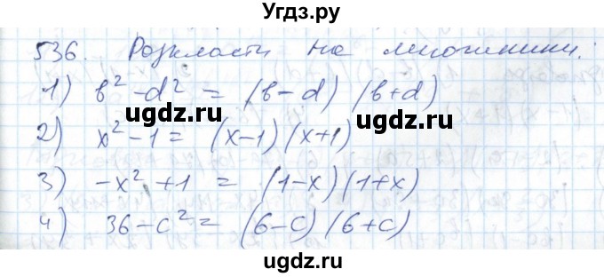 ГДЗ (Решебник №1) по алгебре 7 класс Мерзляк А.Г. / завдання номер / 536