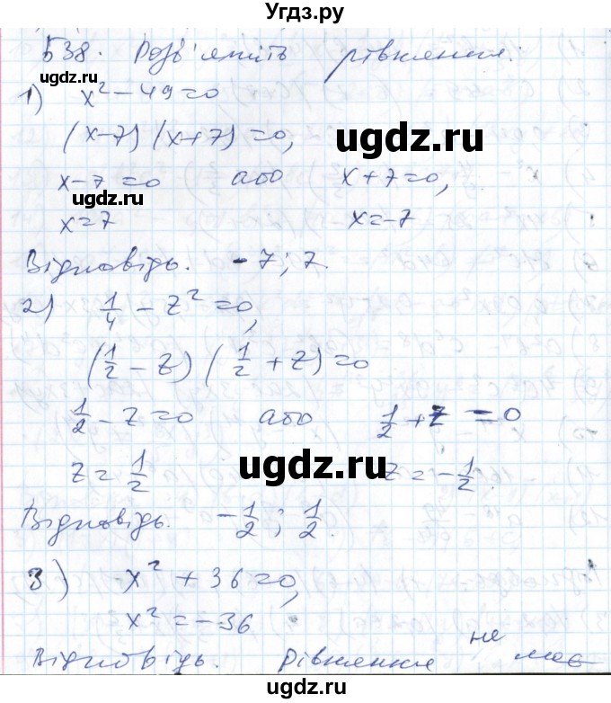 ГДЗ (Решебник №1) по алгебре 7 класс Мерзляк А.Г. / завдання номер / 538