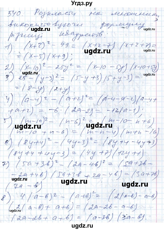 ГДЗ (Решебник №1) по алгебре 7 класс Мерзляк А.Г. / завдання номер / 540