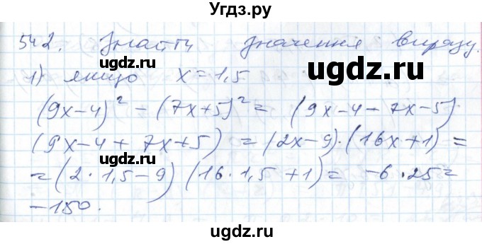 ГДЗ (Решебник №1) по алгебре 7 класс Мерзляк А.Г. / завдання номер / 542