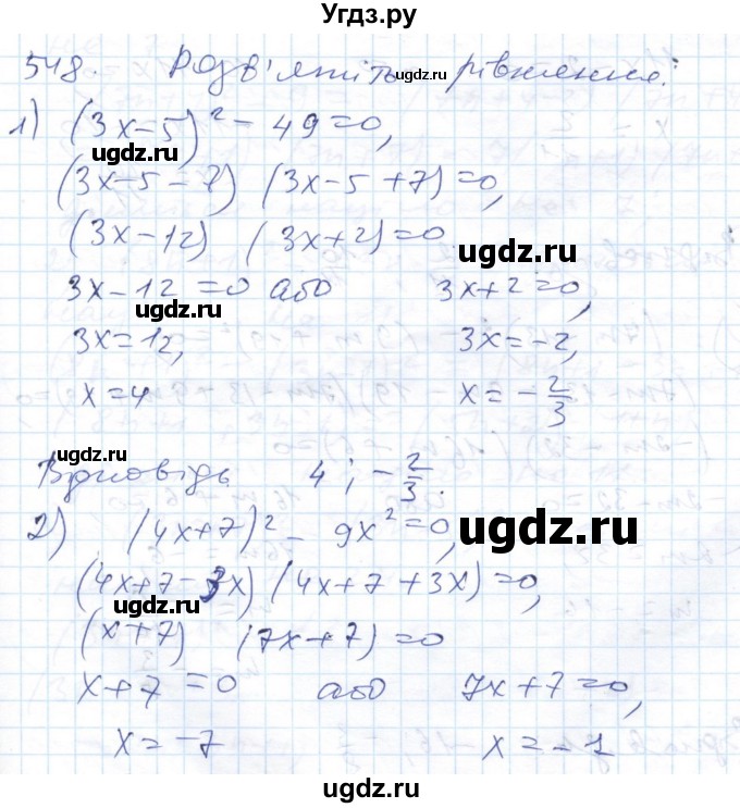 ГДЗ (Решебник №1) по алгебре 7 класс Мерзляк А.Г. / завдання номер / 548