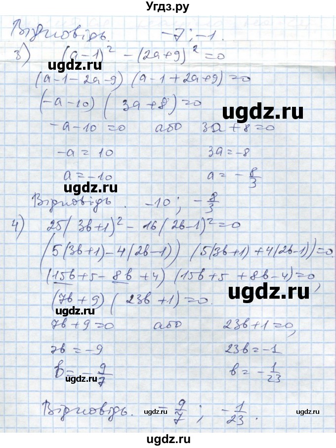 ГДЗ (Решебник №1) по алгебре 7 класс Мерзляк А.Г. / завдання номер / 548(продолжение 2)
