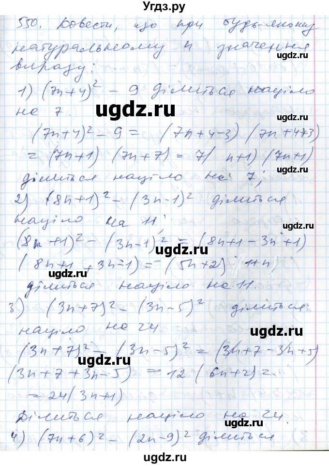 ГДЗ (Решебник №1) по алгебре 7 класс Мерзляк А.Г. / завдання номер / 550