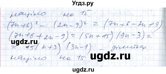 ГДЗ (Решебник №1) по алгебре 7 класс Мерзляк А.Г. / завдання номер / 550(продолжение 2)