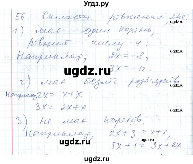 ГДЗ (Решебник №1) по алгебре 7 класс Мерзляк А.Г. / завдання номер / 56