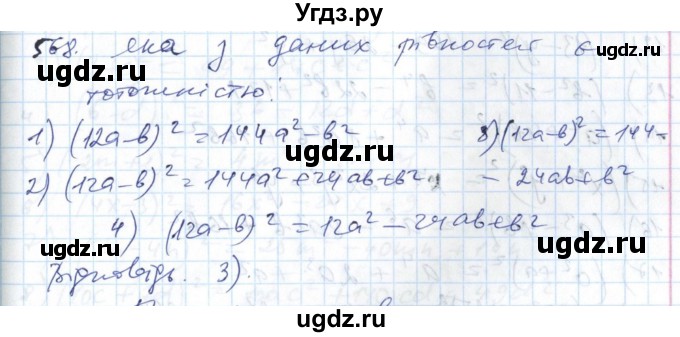 ГДЗ (Решебник №1) по алгебре 7 класс Мерзляк А.Г. / завдання номер / 568