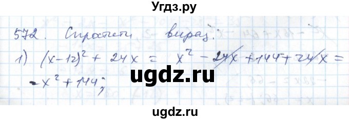 ГДЗ (Решебник №1) по алгебре 7 класс Мерзляк А.Г. / завдання номер / 572