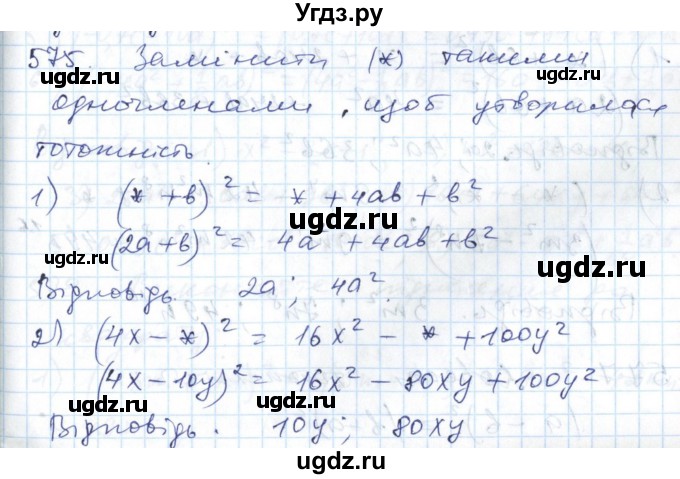 ГДЗ (Решебник №1) по алгебре 7 класс Мерзляк А.Г. / завдання номер / 575