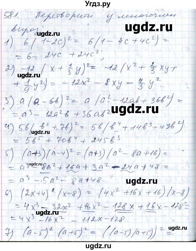 ГДЗ (Решебник №1) по алгебре 7 класс Мерзляк А.Г. / завдання номер / 581