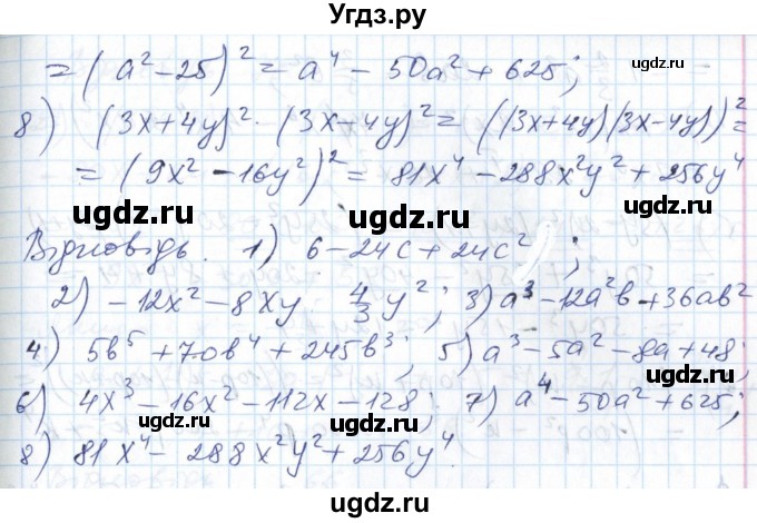 ГДЗ (Решебник №1) по алгебре 7 класс Мерзляк А.Г. / завдання номер / 581(продолжение 2)