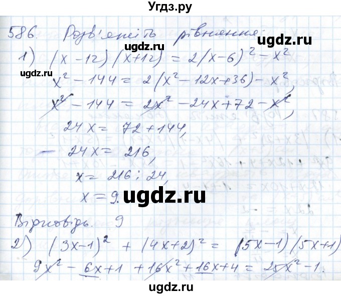 ГДЗ (Решебник №1) по алгебре 7 класс Мерзляк А.Г. / завдання номер / 586