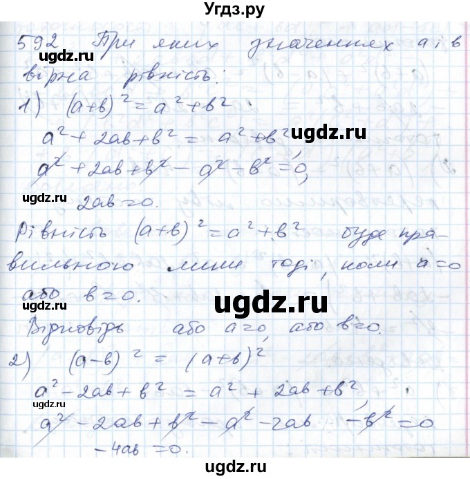 ГДЗ (Решебник №1) по алгебре 7 класс Мерзляк А.Г. / завдання номер / 592