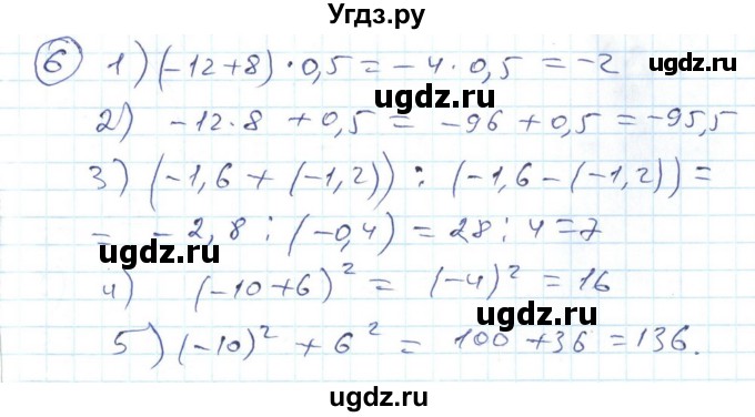 ГДЗ (Решебник №1) по алгебре 7 класс Мерзляк А.Г. / завдання номер / 6