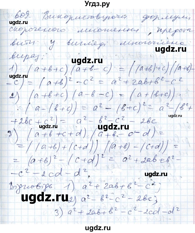 ГДЗ (Решебник №1) по алгебре 7 класс Мерзляк А.Г. / завдання номер / 609