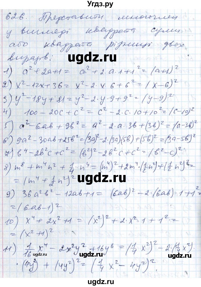 ГДЗ (Решебник №1) по алгебре 7 класс Мерзляк А.Г. / завдання номер / 626