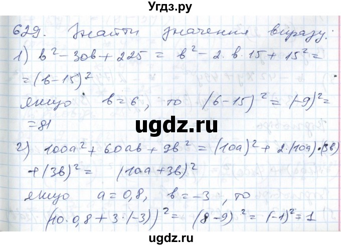 ГДЗ (Решебник №1) по алгебре 7 класс Мерзляк А.Г. / завдання номер / 629