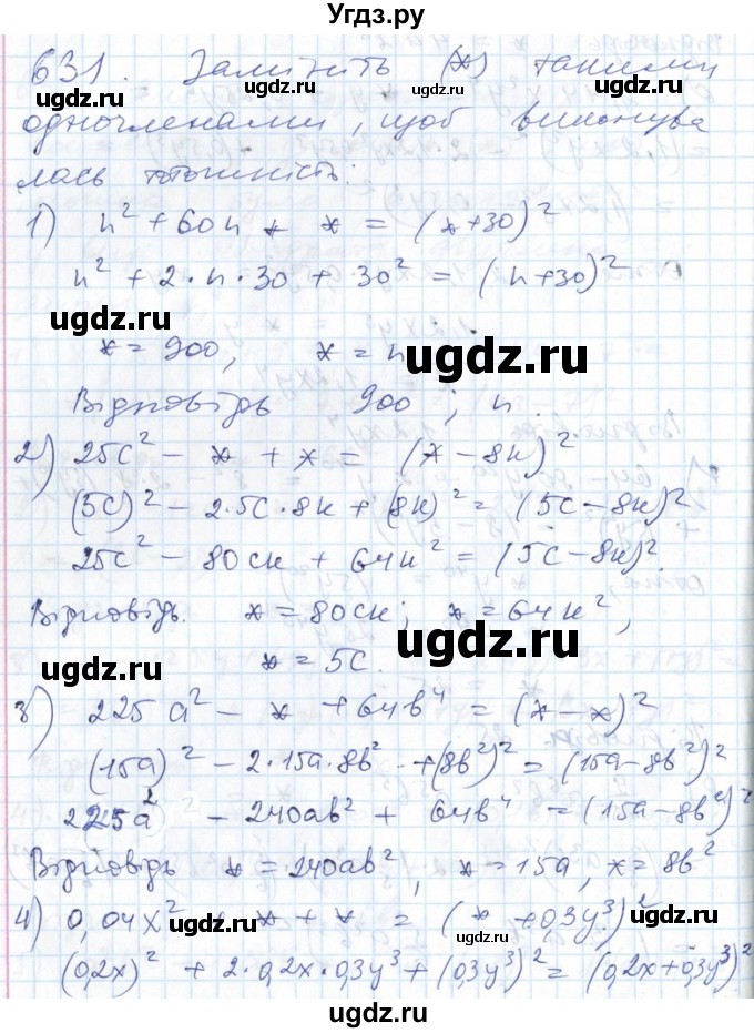 ГДЗ (Решебник №1) по алгебре 7 класс Мерзляк А.Г. / завдання номер / 631