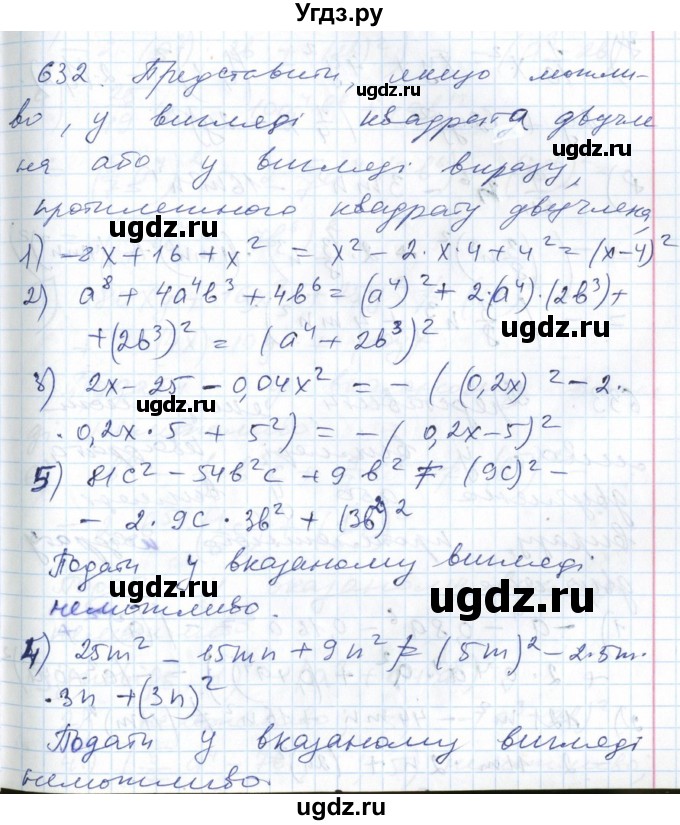 ГДЗ (Решебник №1) по алгебре 7 класс Мерзляк А.Г. / завдання номер / 632