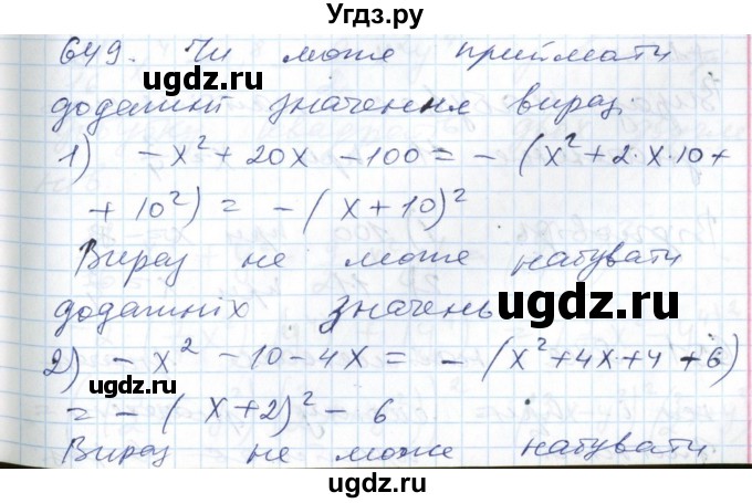 ГДЗ (Решебник №1) по алгебре 7 класс Мерзляк А.Г. / завдання номер / 649