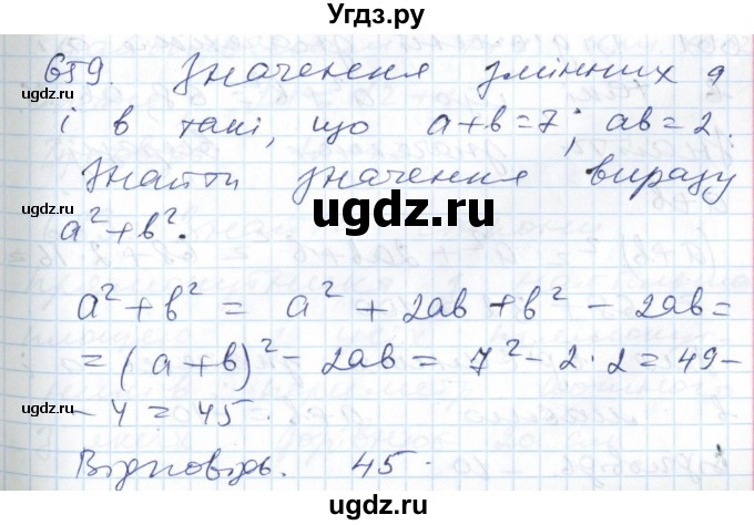 ГДЗ (Решебник №1) по алгебре 7 класс Мерзляк А.Г. / завдання номер / 659