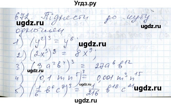 ГДЗ (Решебник №1) по алгебре 7 класс Мерзляк А.Г. / завдання номер / 672