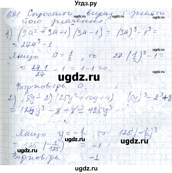 ГДЗ (Решебник №1) по алгебре 7 класс Мерзляк А.Г. / завдання номер / 681
