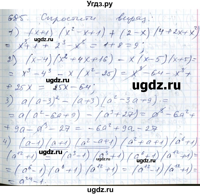 ГДЗ (Решебник №1) по алгебре 7 класс Мерзляк А.Г. / завдання номер / 685