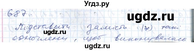 ГДЗ (Решебник №1) по алгебре 7 класс Мерзляк А.Г. / завдання номер / 687