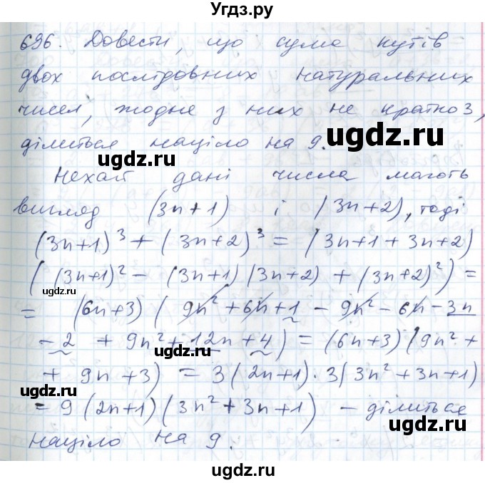 ГДЗ (Решебник №1) по алгебре 7 класс Мерзляк А.Г. / завдання номер / 696