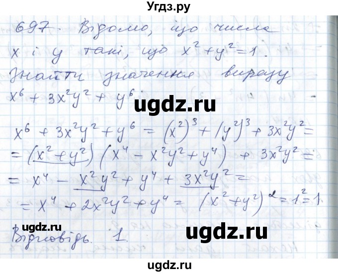 ГДЗ (Решебник №1) по алгебре 7 класс Мерзляк А.Г. / завдання номер / 697