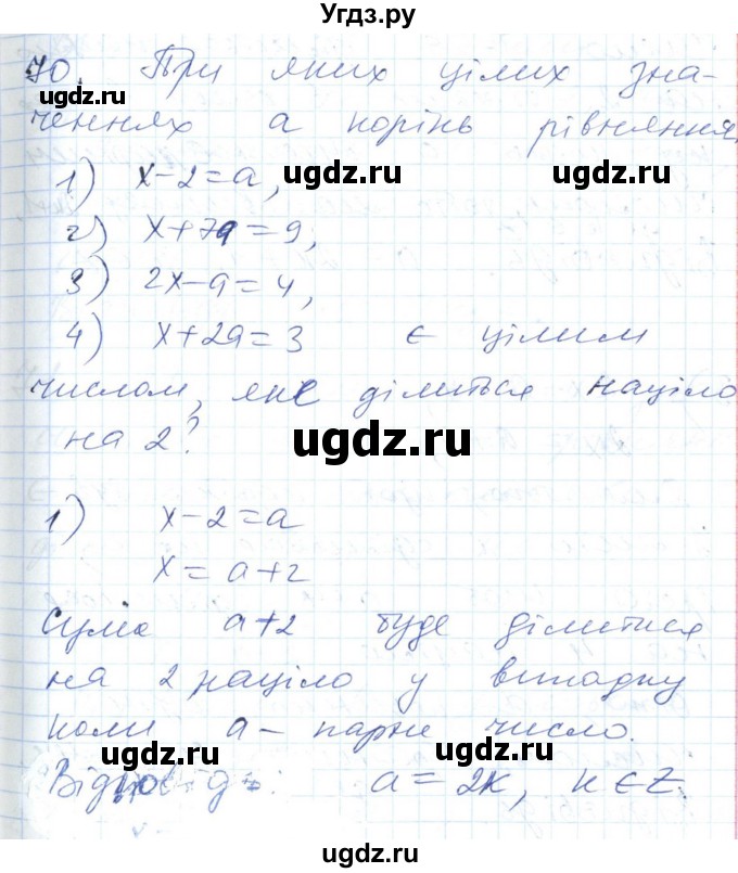 ГДЗ (Решебник №1) по алгебре 7 класс Мерзляк А.Г. / завдання номер / 70
