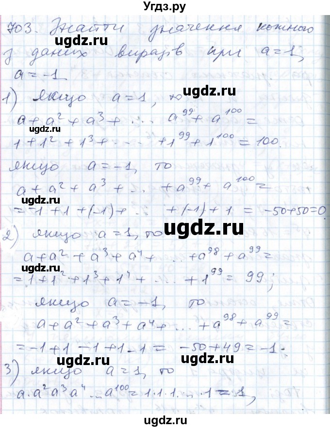 ГДЗ (Решебник №1) по алгебре 7 класс Мерзляк А.Г. / завдання номер / 703