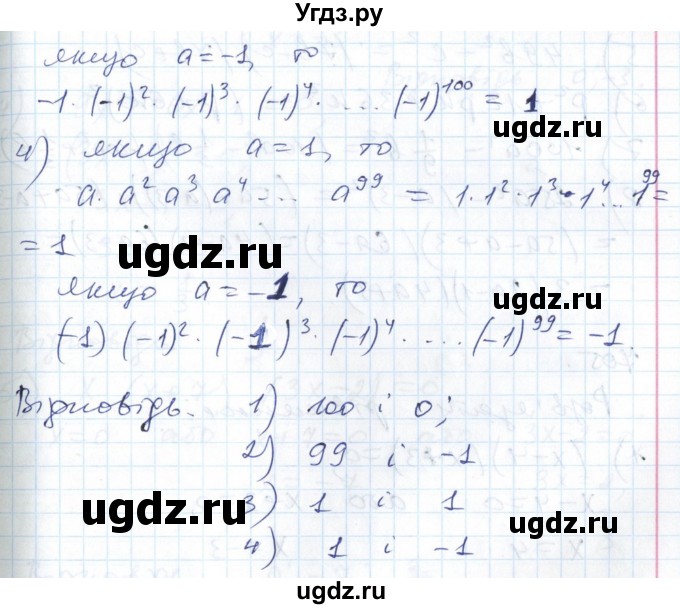 ГДЗ (Решебник №1) по алгебре 7 класс Мерзляк А.Г. / завдання номер / 703(продолжение 2)