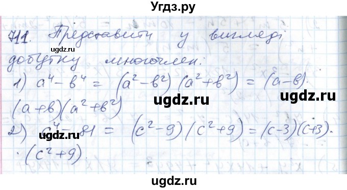 ГДЗ (Решебник №1) по алгебре 7 класс Мерзляк А.Г. / завдання номер / 711