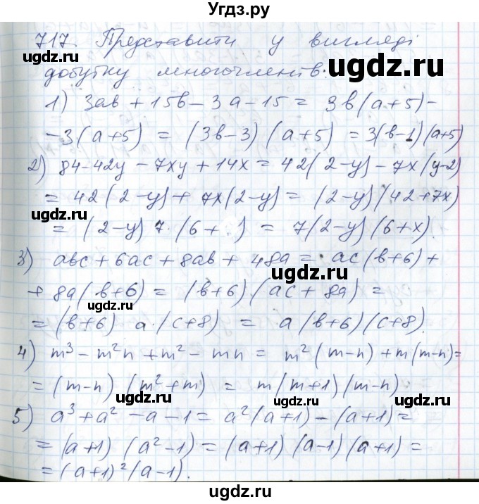 ГДЗ (Решебник №1) по алгебре 7 класс Мерзляк А.Г. / завдання номер / 717