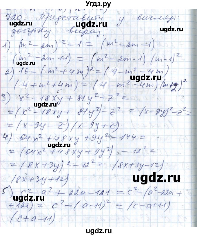 ГДЗ (Решебник №1) по алгебре 7 класс Мерзляк А.Г. / завдання номер / 720