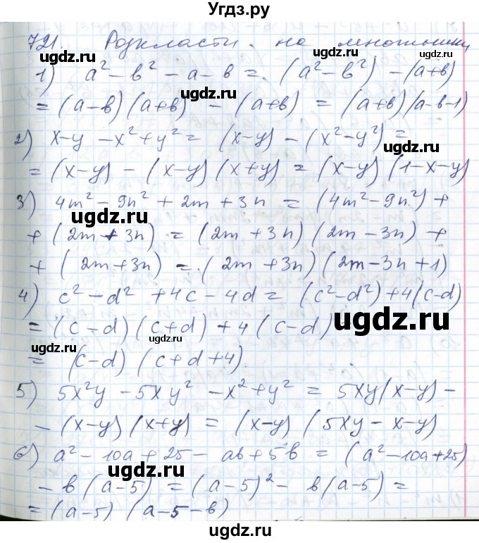 ГДЗ (Решебник №1) по алгебре 7 класс Мерзляк А.Г. / завдання номер / 721