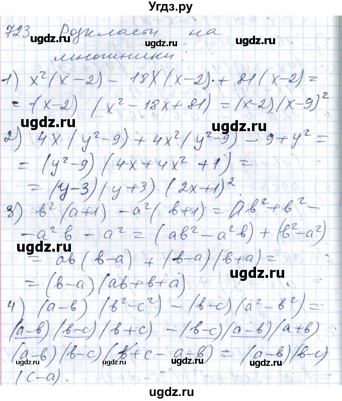 ГДЗ (Решебник №1) по алгебре 7 класс Мерзляк А.Г. / завдання номер / 723