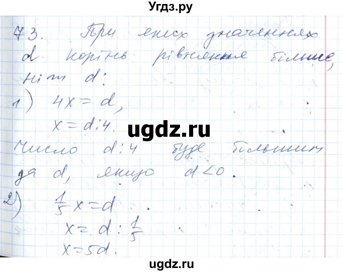 ГДЗ (Решебник №1) по алгебре 7 класс Мерзляк А.Г. / завдання номер / 73