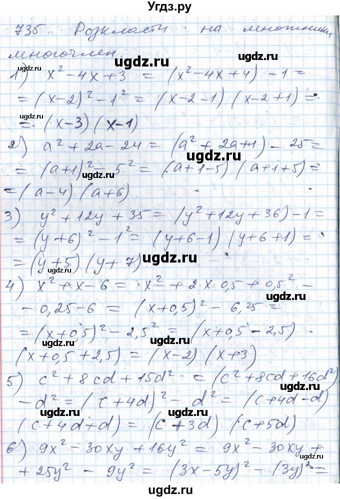 ГДЗ (Решебник №1) по алгебре 7 класс Мерзляк А.Г. / завдання номер / 735