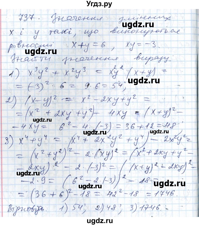 ГДЗ (Решебник №1) по алгебре 7 класс Мерзляк А.Г. / завдання номер / 737