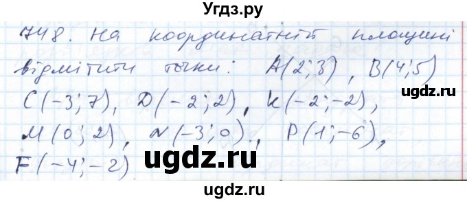 ГДЗ (Решебник №1) по алгебре 7 класс Мерзляк А.Г. / завдання номер / 748