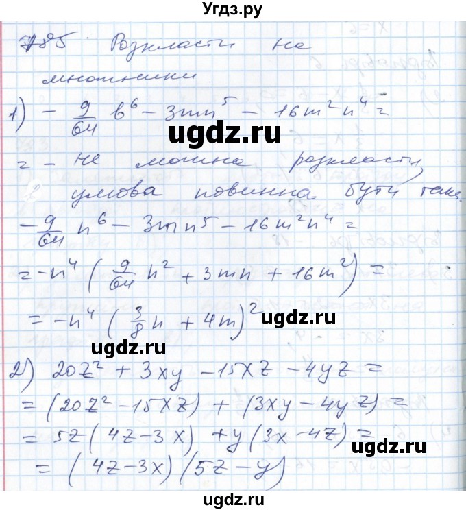 ГДЗ (Решебник №1) по алгебре 7 класс Мерзляк А.Г. / завдання номер / 785