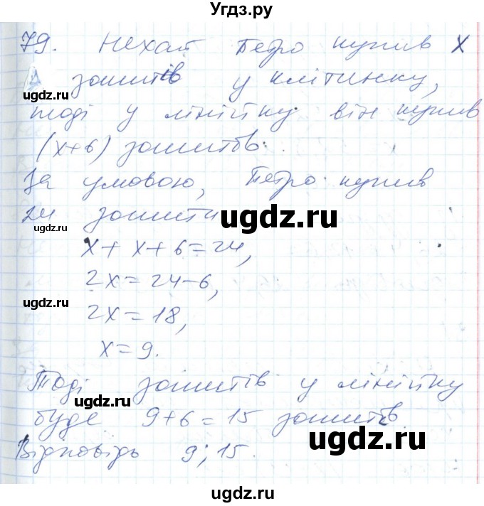 ГДЗ (Решебник №1) по алгебре 7 класс Мерзляк А.Г. / завдання номер / 79
