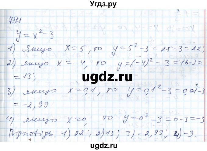 ГДЗ (Решебник №1) по алгебре 7 класс Мерзляк А.Г. / завдання номер / 791