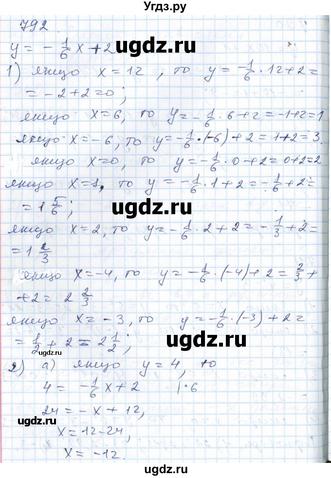 ГДЗ (Решебник №1) по алгебре 7 класс Мерзляк А.Г. / завдання номер / 792