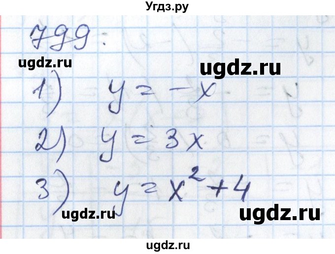 ГДЗ (Решебник №1) по алгебре 7 класс Мерзляк А.Г. / завдання номер / 799