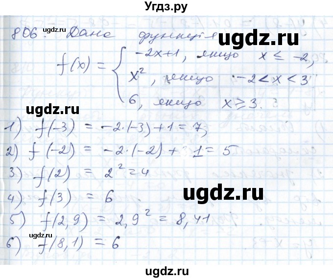 ГДЗ (Решебник №1) по алгебре 7 класс Мерзляк А.Г. / завдання номер / 806